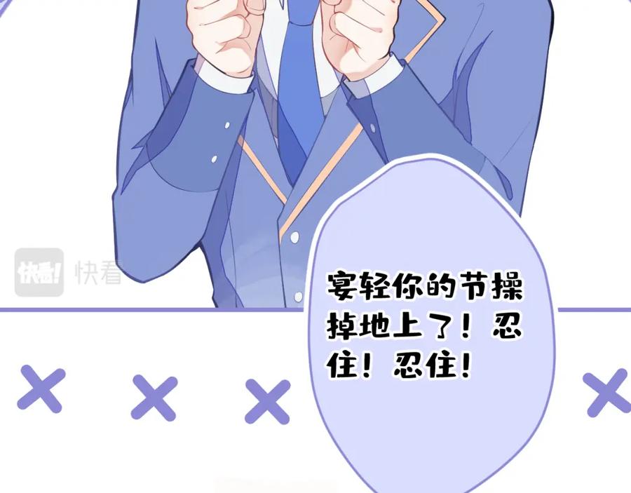 《校霸又在装乖了》第7话 快给我看看！ 第30页