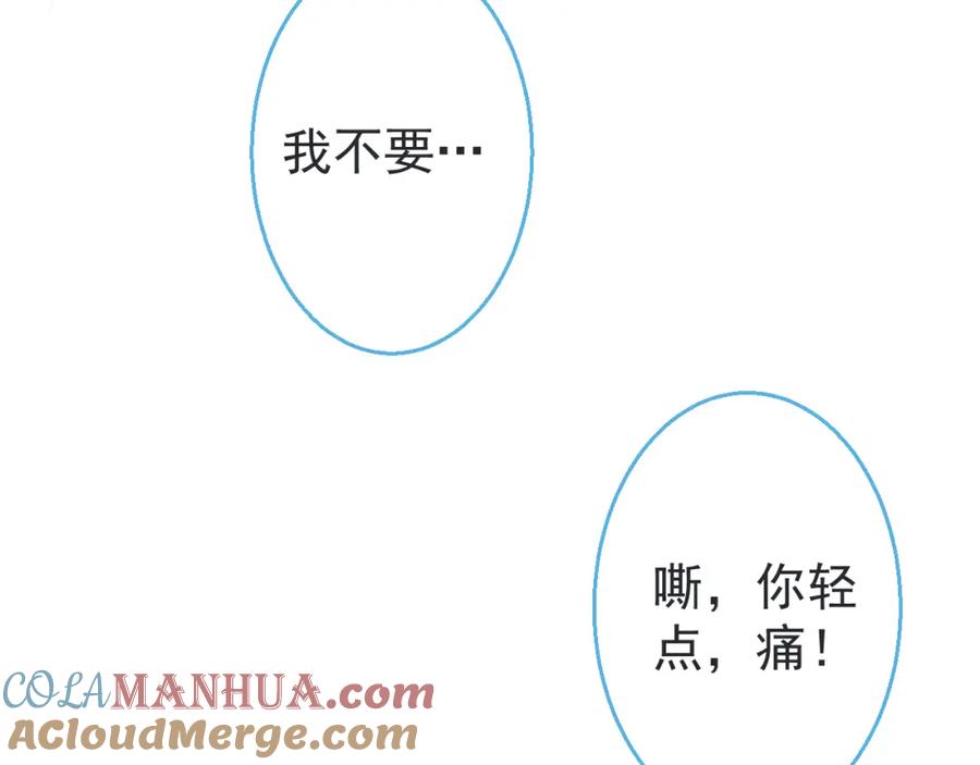 《校霸又在装乖了》第7话 快给我看看！ 第105页