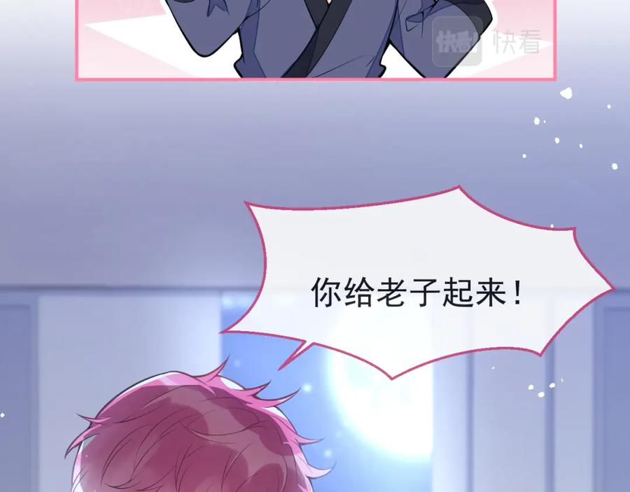 《校霸又在装乖了》第7话 快给我看看！ 第102页