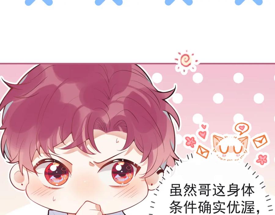 《校霸又在装乖了》第7话 快给我看看！ 第86页