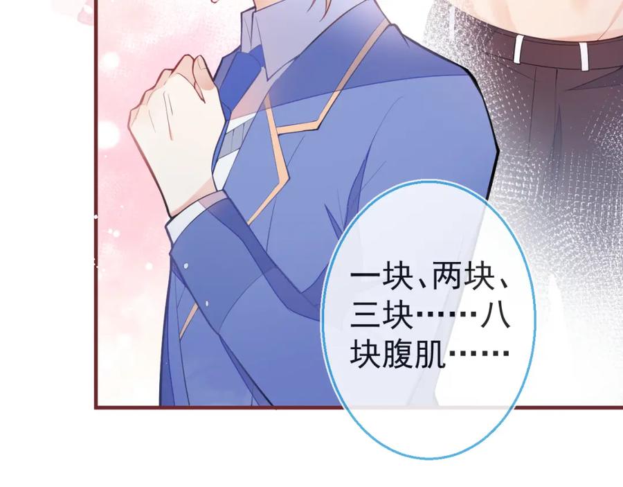 《校霸又在装乖了》第7话 快给我看看！ 第34页