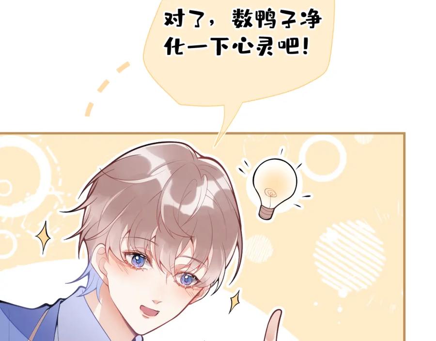 《校霸又在装乖了》第7话 快给我看看！ 第44页