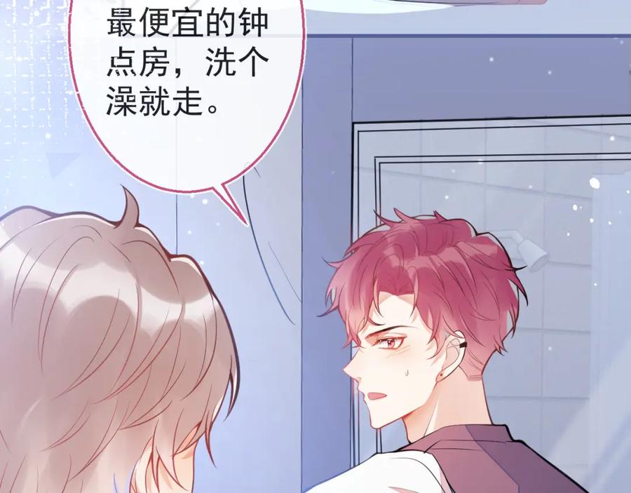 《校霸又在装乖了》第7话 快给我看看！ 第20页
