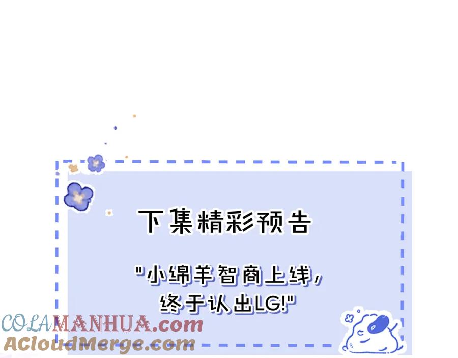《校霸又在装乖了》第7话 快给我看看！ 第113页