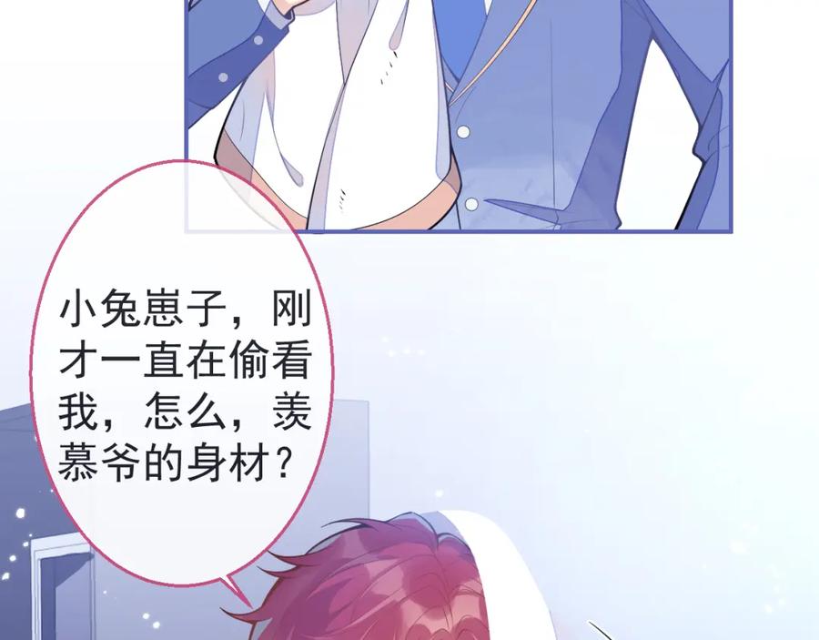 《校霸又在装乖了》第7话 快给我看看！ 第56页