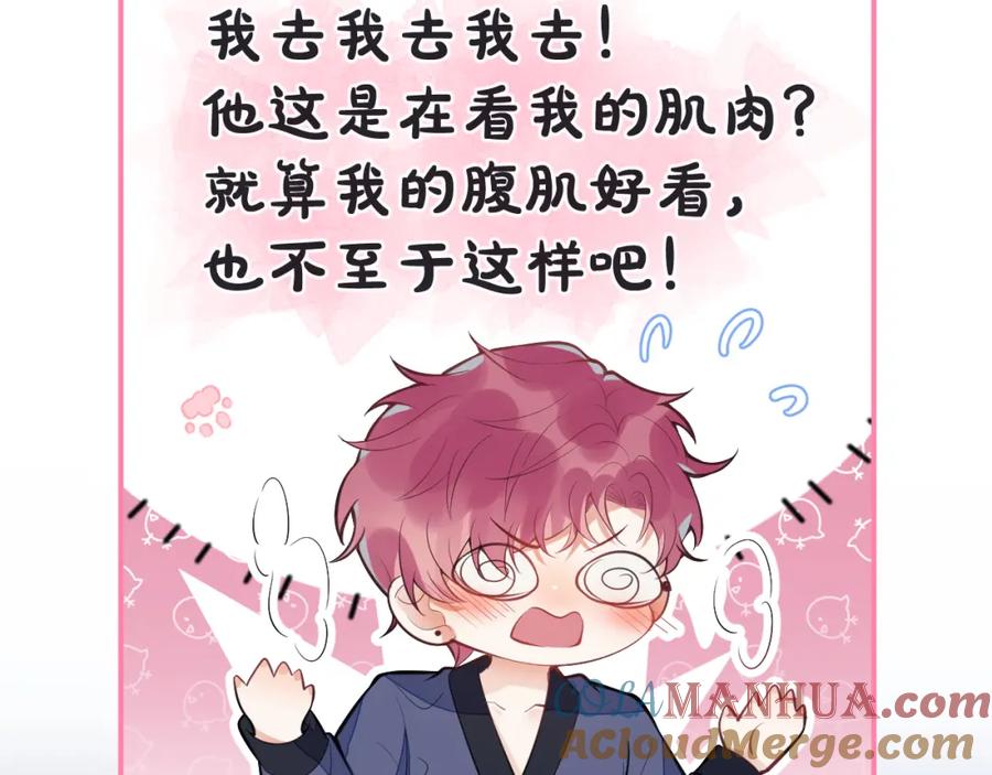 《校霸又在装乖了》第7话 快给我看看！ 第101页