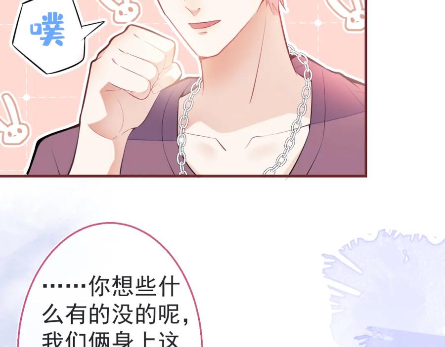 《校霸又在装乖了》第7话 快给我看看！ 第10页