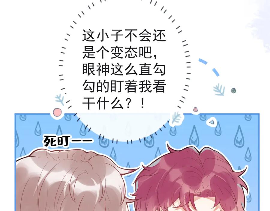 《校霸又在装乖了》第7话 快给我看看！ 第84页