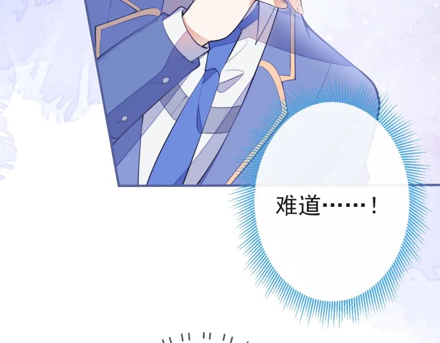 《校霸又在装乖了》第7话 快给我看看！ 第83页