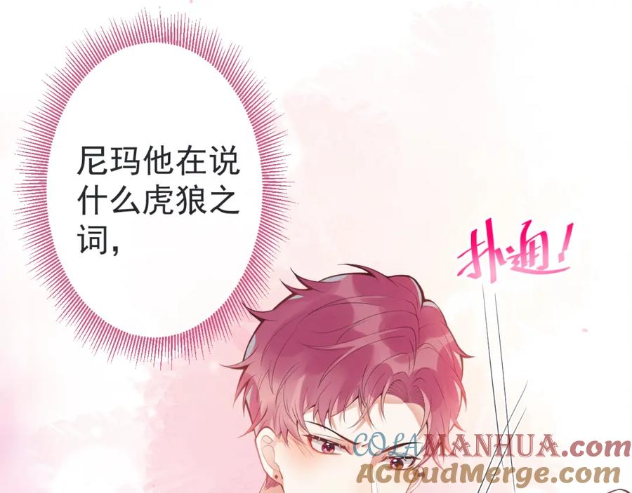 《校霸又在装乖了》第7话 快给我看看！ 第109页