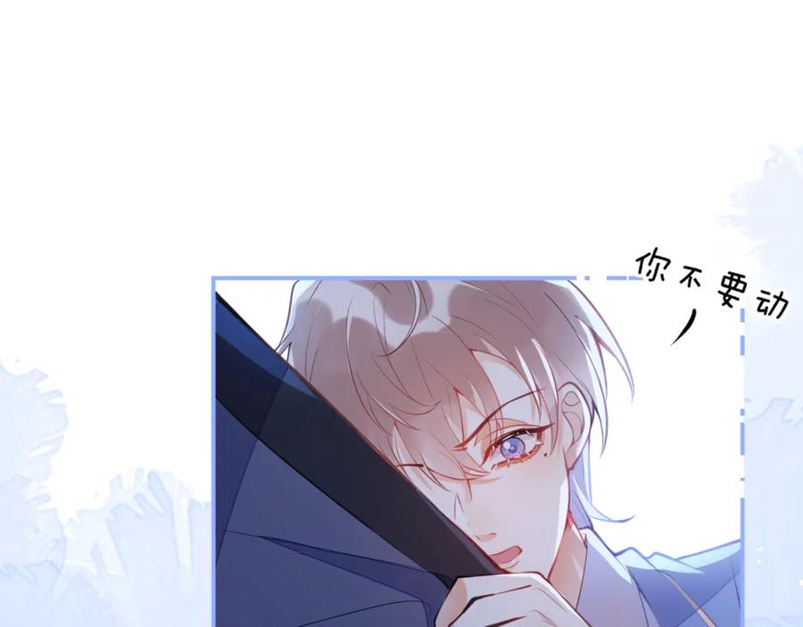 《校霸又在装乖了》第7话 快给我看看！ 第95页
