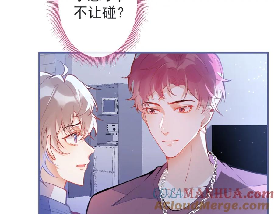 《校霸又在装乖了》第7话 快给我看看！ 第17页