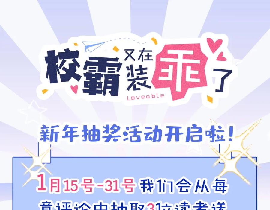 《校霸又在装乖了》第7话 快给我看看！ 第120页