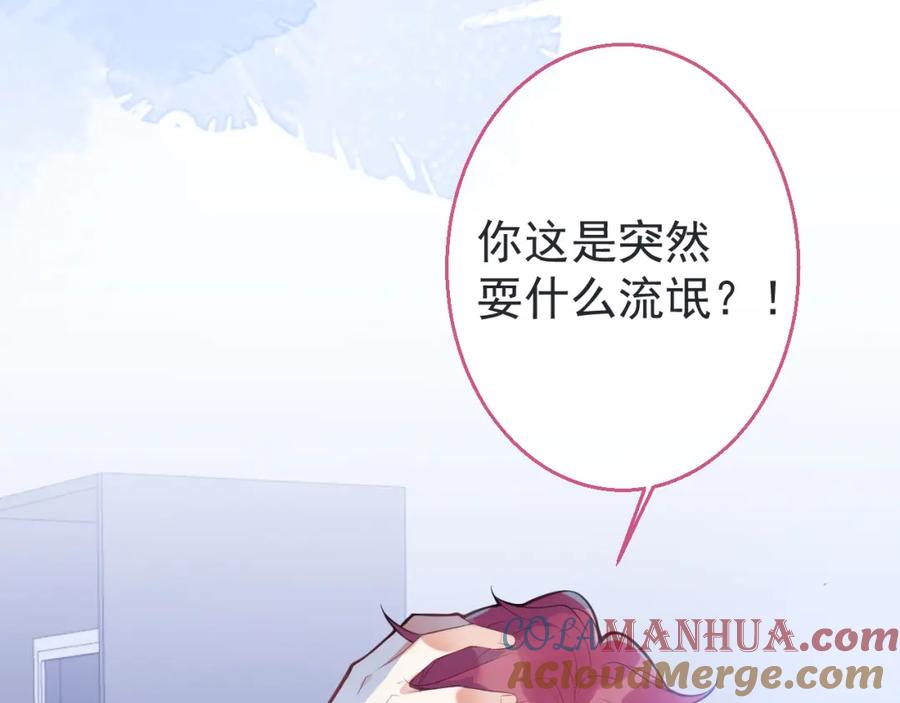 《校霸又在装乖了》第7话 快给我看看！ 第97页