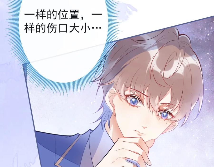 《校霸又在装乖了》第7话 快给我看看！ 第82页