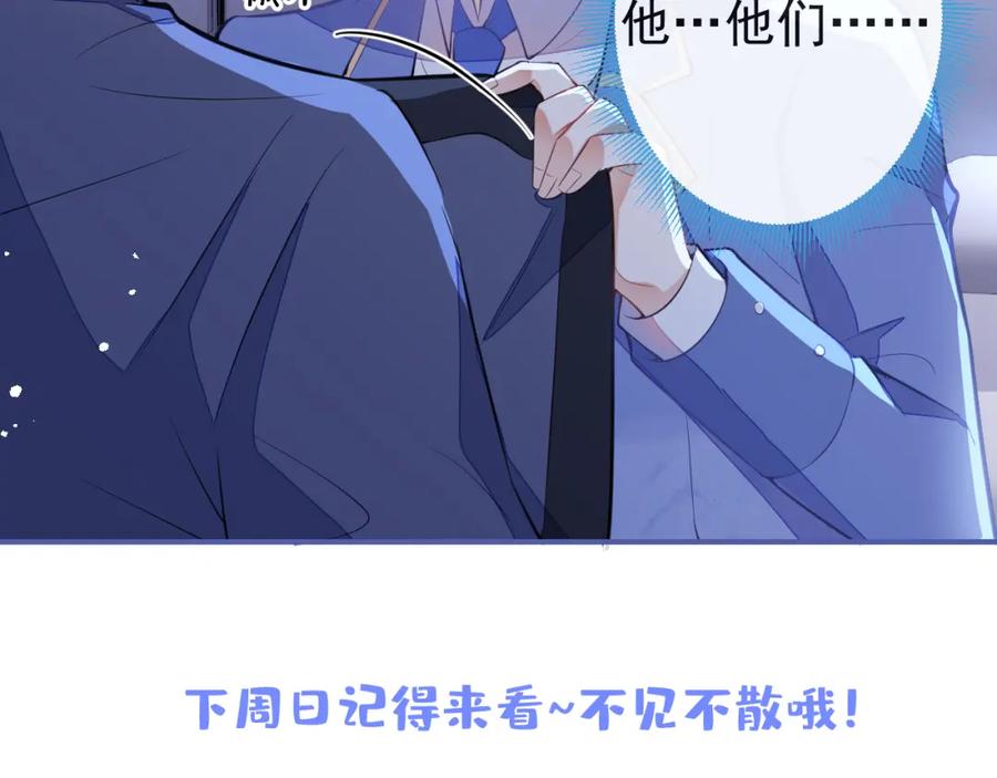 《校霸又在装乖了》第7话 快给我看看！ 第118页