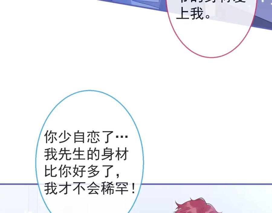 《校霸又在装乖了》第7话 快给我看看！ 第59页