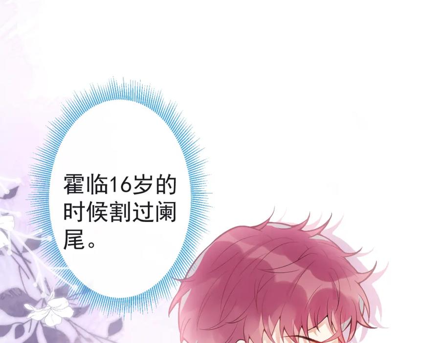 《校霸又在装乖了》第7话 快给我看看！ 第114页