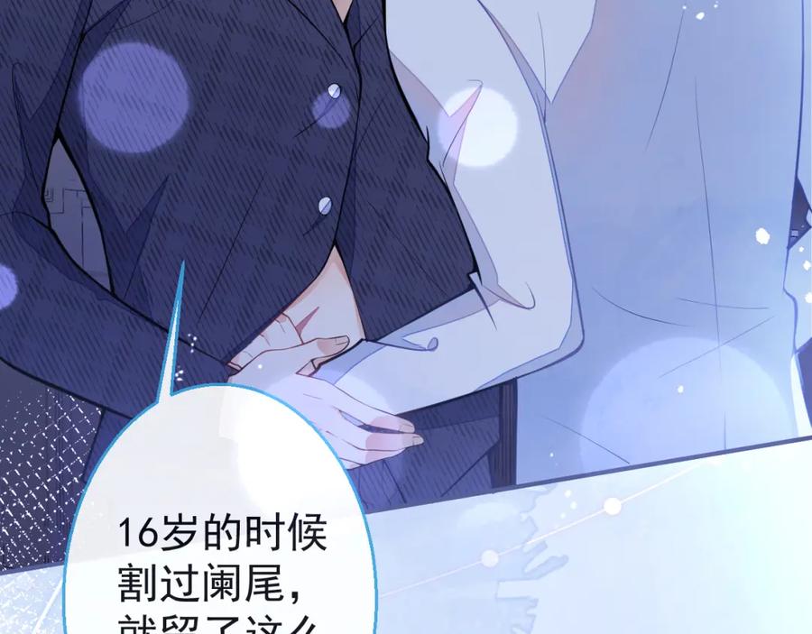 《校霸又在装乖了》第7话 快给我看看！ 第75页