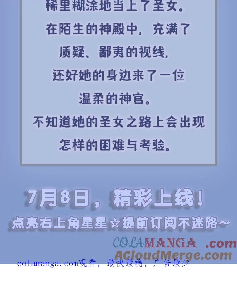 《小不点圣女大人》新作来袭 第3页