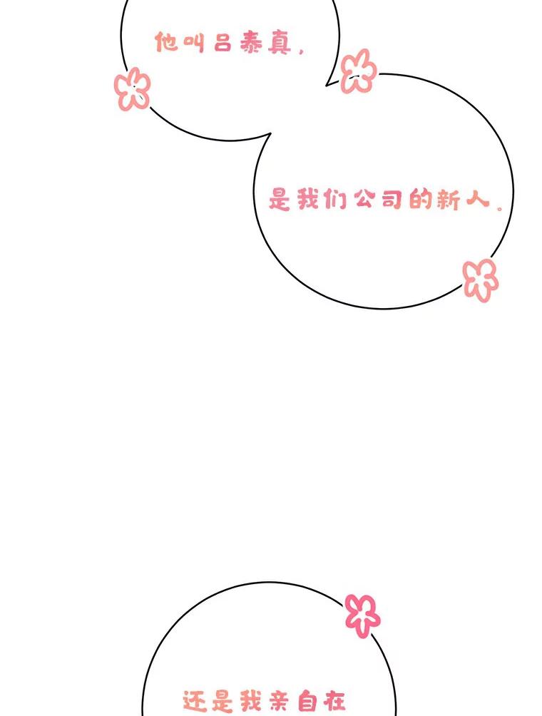 《与宿敌共眠》10.申依妍怎么了 第72页