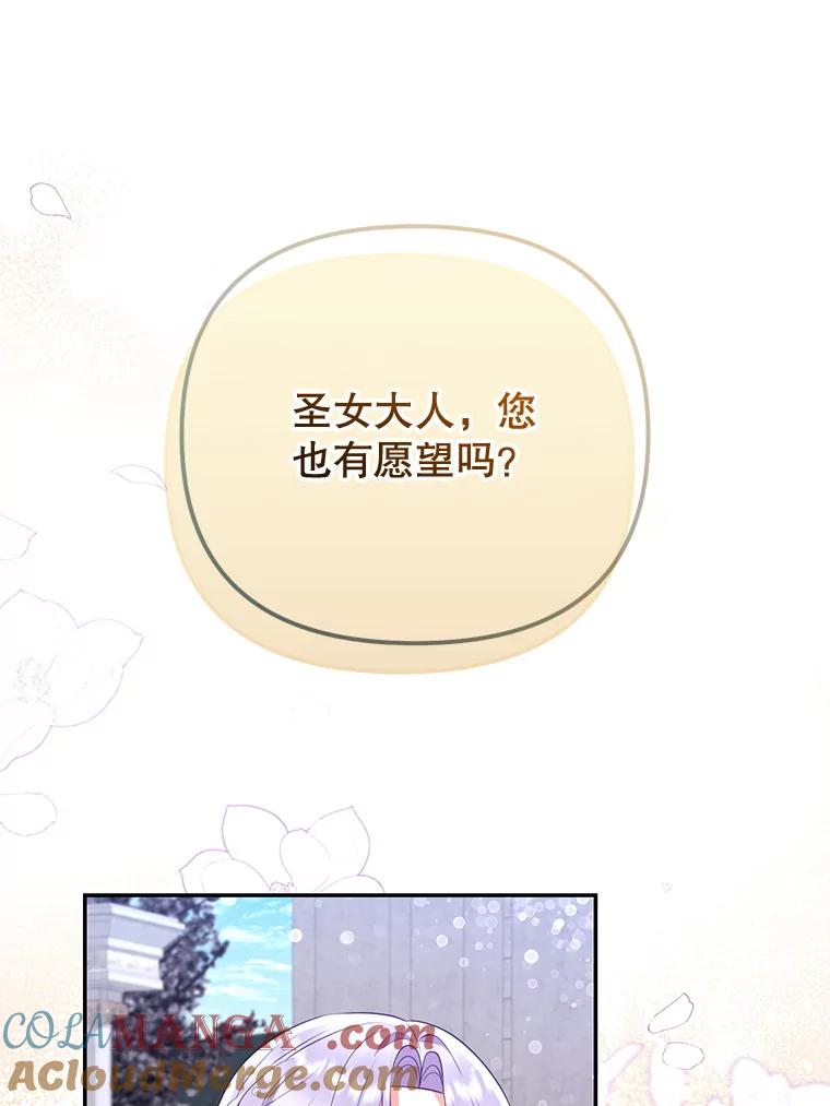 《小不点圣女大人》9.亚曼 第133页