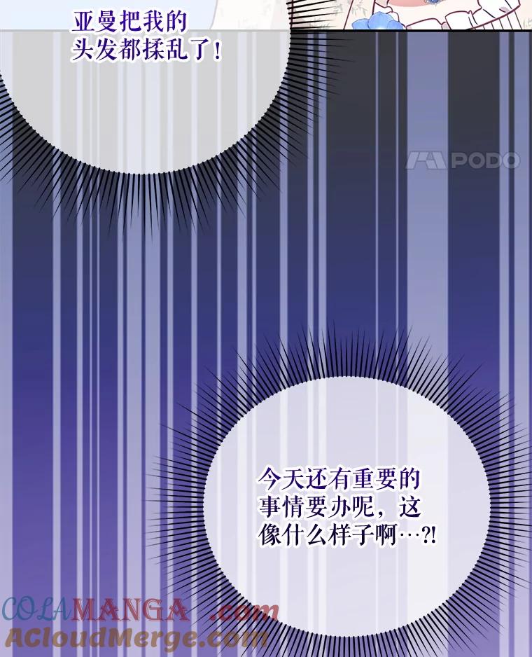 《小不点圣女大人》9.亚曼 第69页