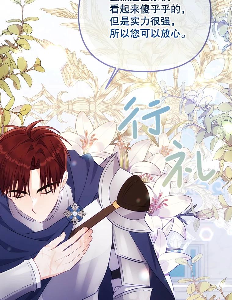 《小不点圣女大人》9.亚曼 第43页