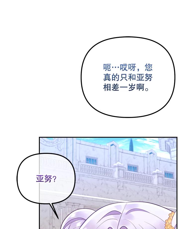 《小不点圣女大人》9.亚曼 第32页
