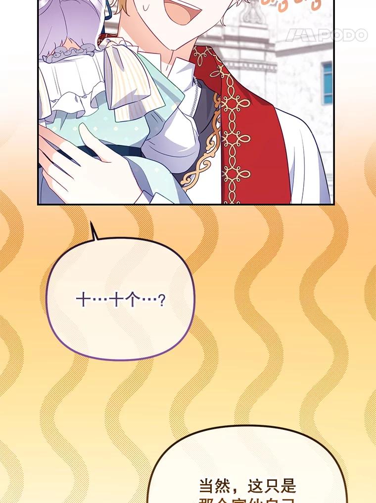 《小不点圣女大人》9.亚曼 第56页