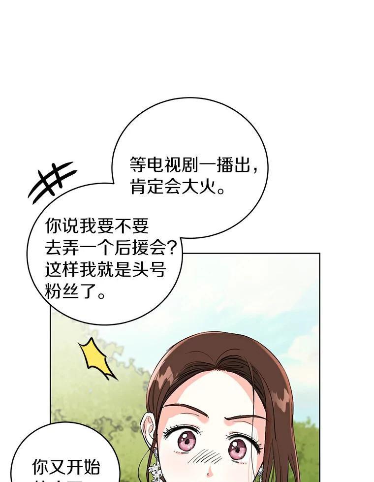 《与宿敌共眠》10.申依妍怎么了 第41页