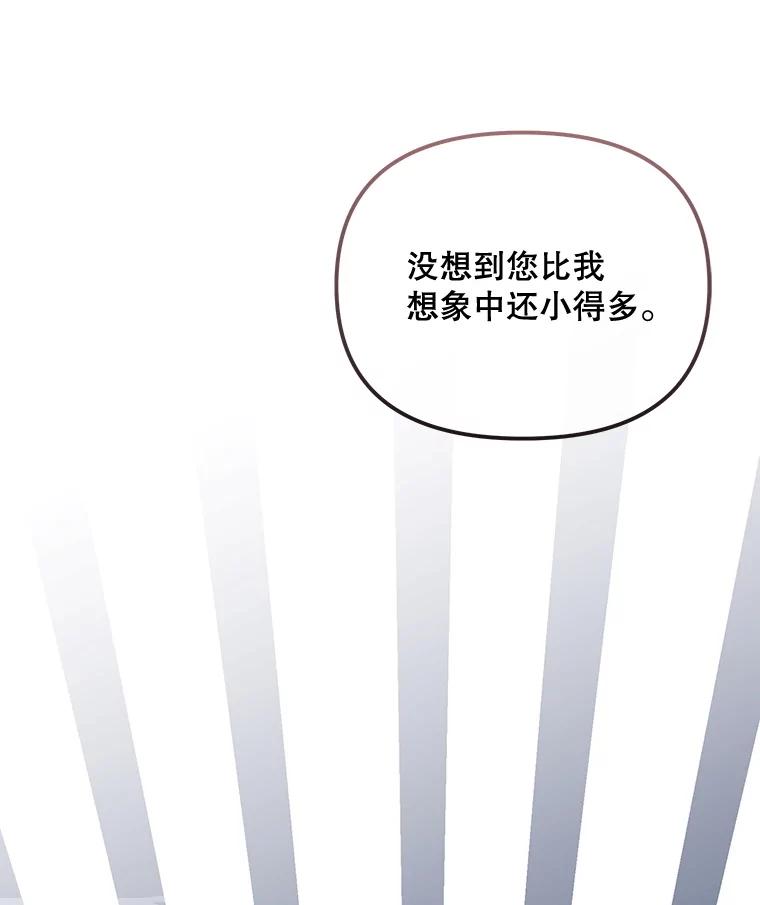 《小不点圣女大人》9.亚曼 第2页