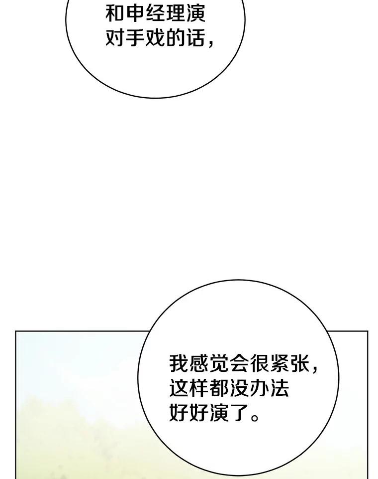 《与宿敌共眠》10.申依妍怎么了 第29页