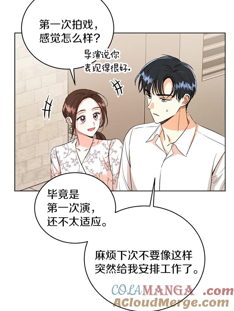 《与宿敌共眠》10.申依妍怎么了 第52页