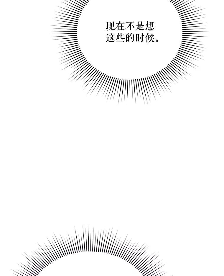 《小不点圣女大人》9.亚曼 第88页