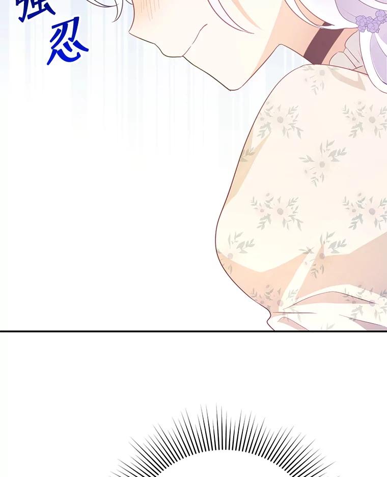 《小不点圣女大人》9.亚曼 第87页