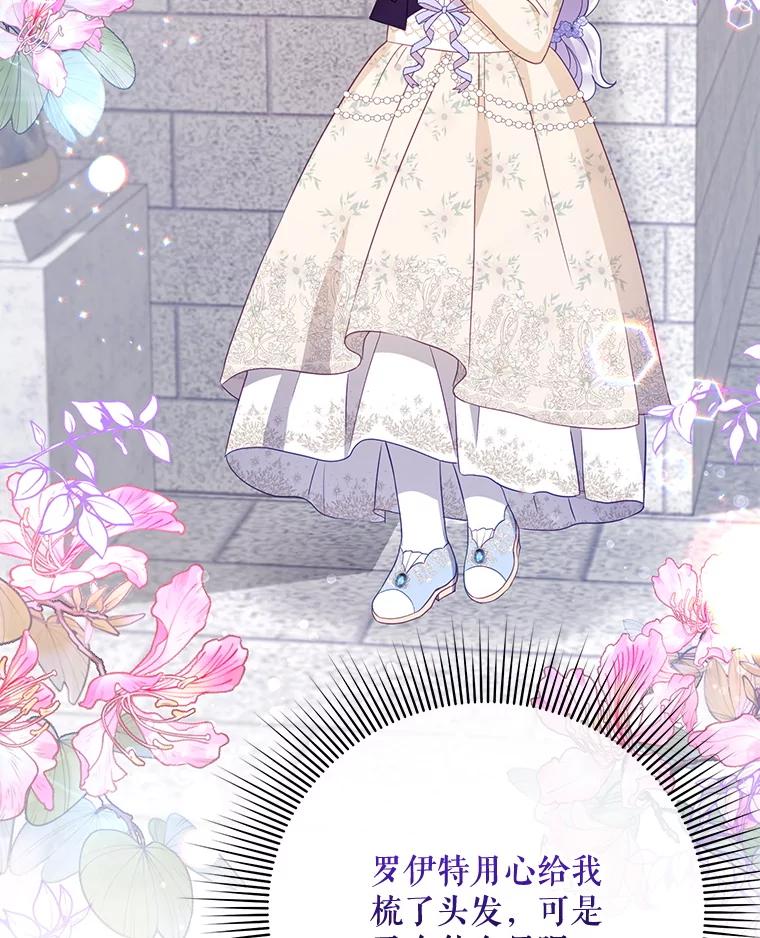 《小不点圣女大人》9.亚曼 第66页