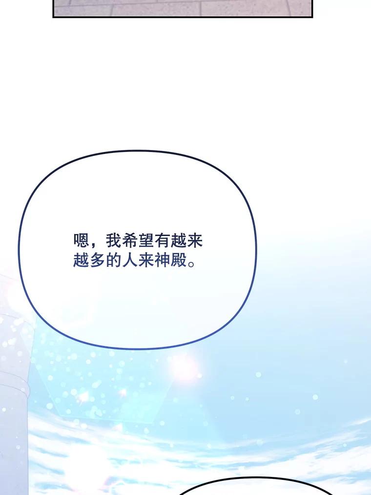 《小不点圣女大人》9.亚曼 第130页