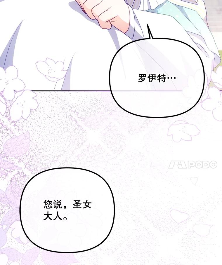 《小不点圣女大人》9.亚曼 第52页