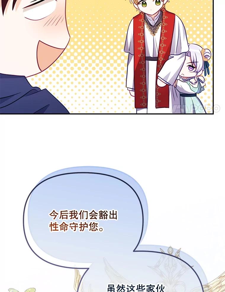《小不点圣女大人》9.亚曼 第42页