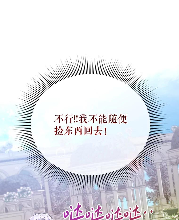 《小不点圣女大人》9.亚曼 第115页