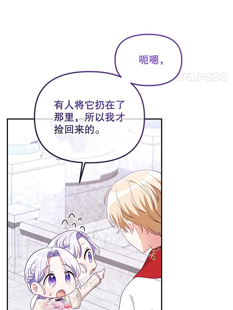 《小不点圣女大人》9.亚曼 第123页