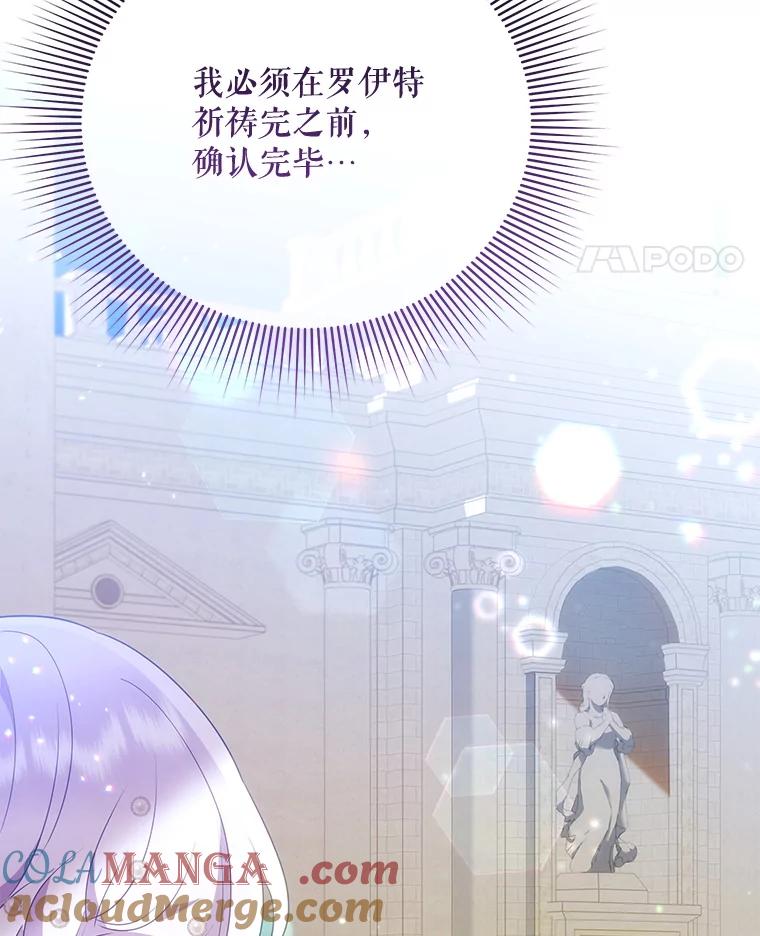 《小不点圣女大人》9.亚曼 第89页