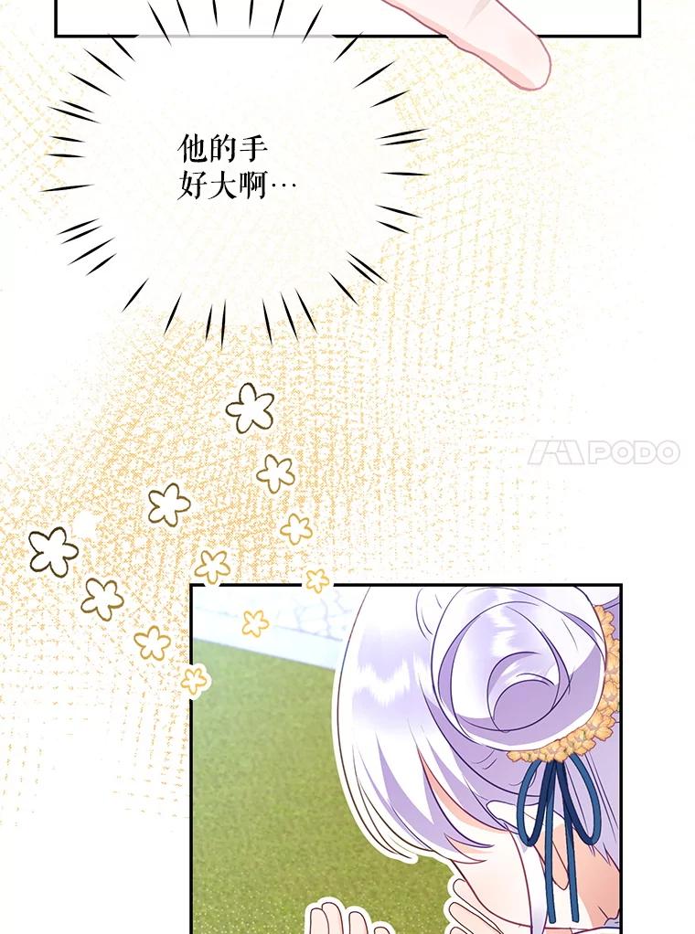 《小不点圣女大人》9.亚曼 第18页