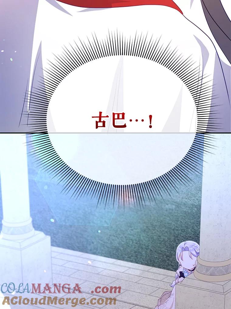 《小不点圣女大人》9.亚曼 第77页