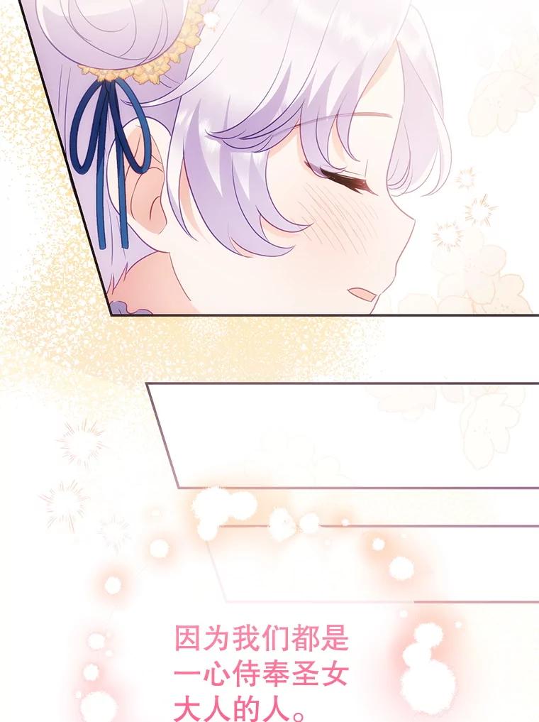 《小不点圣女大人》9.亚曼 第60页