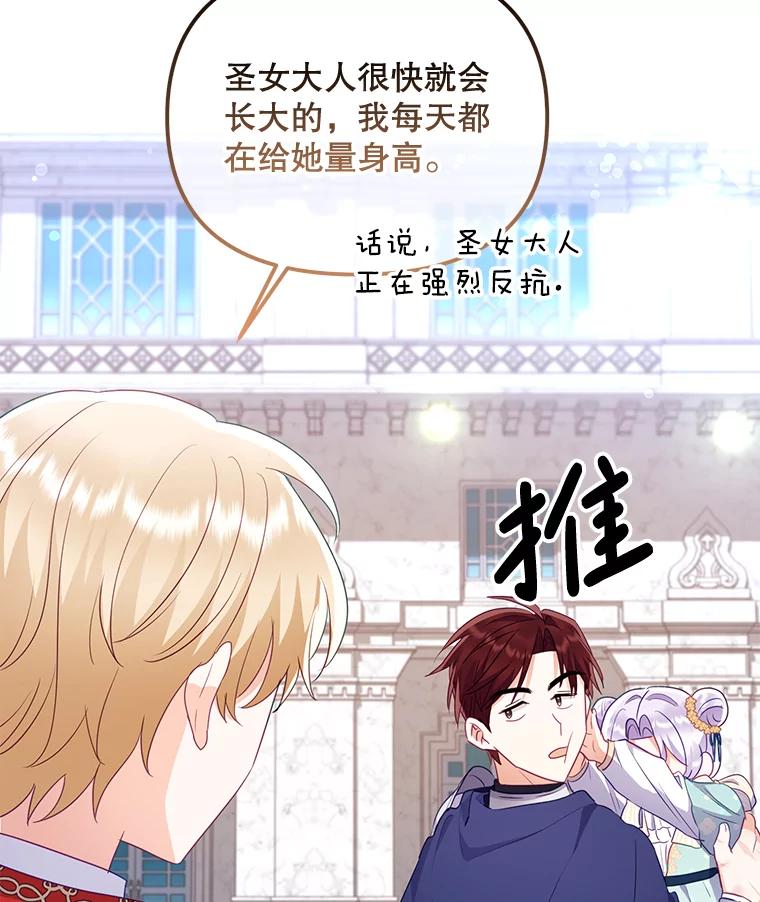 《小不点圣女大人》9.亚曼 第27页