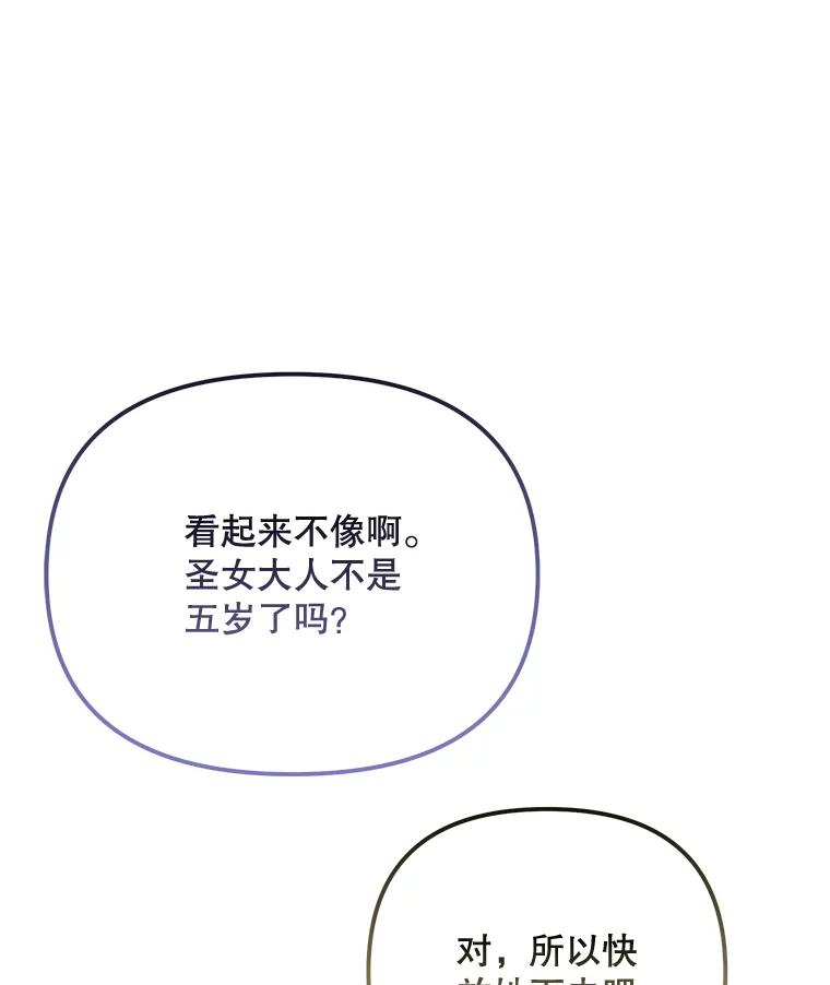 《小不点圣女大人》9.亚曼 第30页