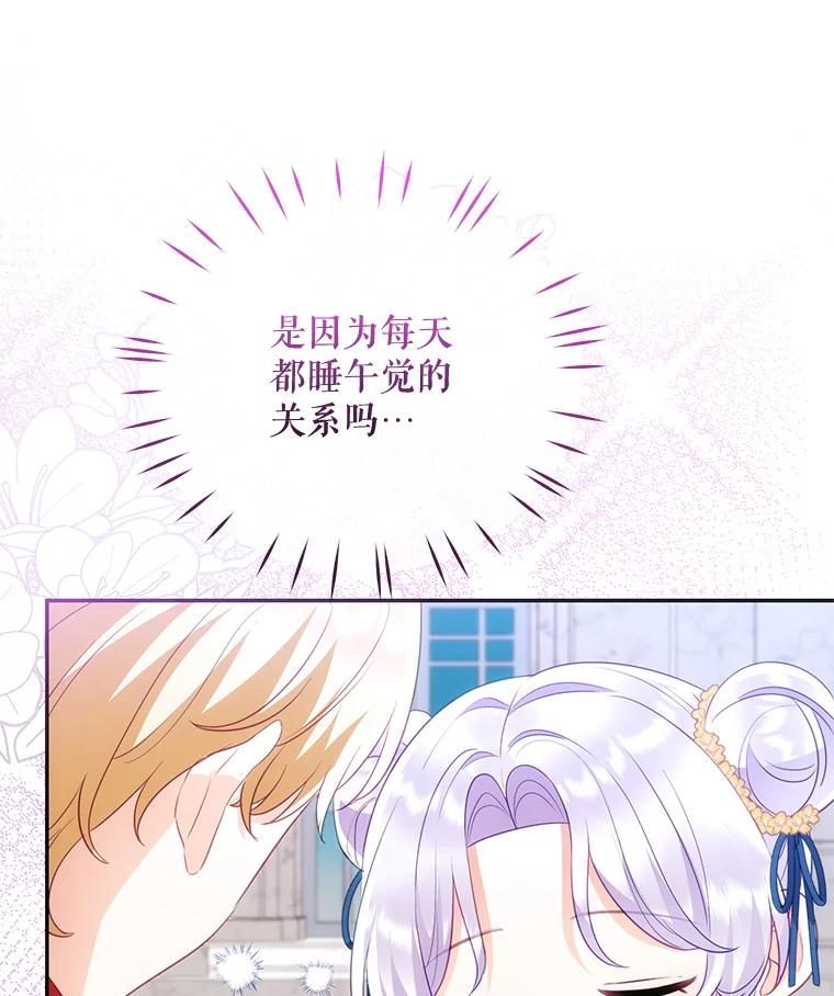 《小不点圣女大人》9.亚曼 第48页