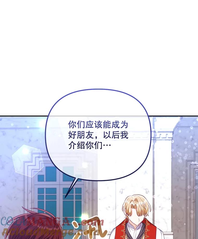 《小不点圣女大人》9.亚曼 第37页